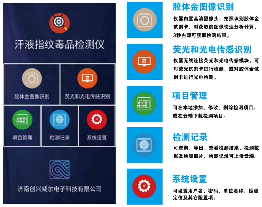 毛發毒品檢測儀和毛發檢測試劑,物證管理系統，涉案財物管理系統專業廠家，濟南創興威爾電子科技有限公司