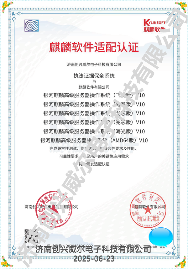 毛發毒品檢測儀，毛發檢測試劑,物證管理系統，檢察院、法院、國安局、涉案財物管理，系統專業廠家，監獄執法證據保全系統，濟南創興威爾電子科技有限公司